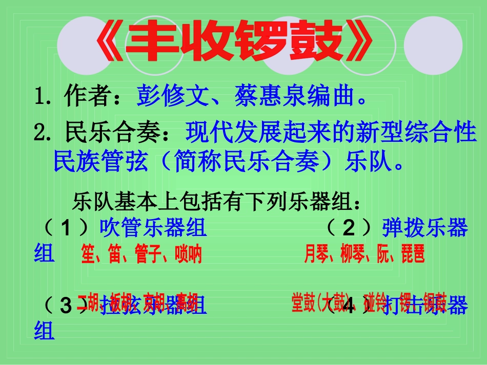 五年级上册人音版音乐-《丰收锣鼓》课件2.ppt_第2页