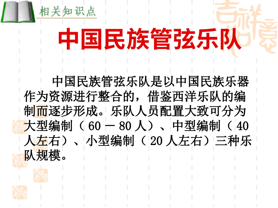 五年级上册人音版音乐-《丰收锣鼓》课件2.ppt_第3页