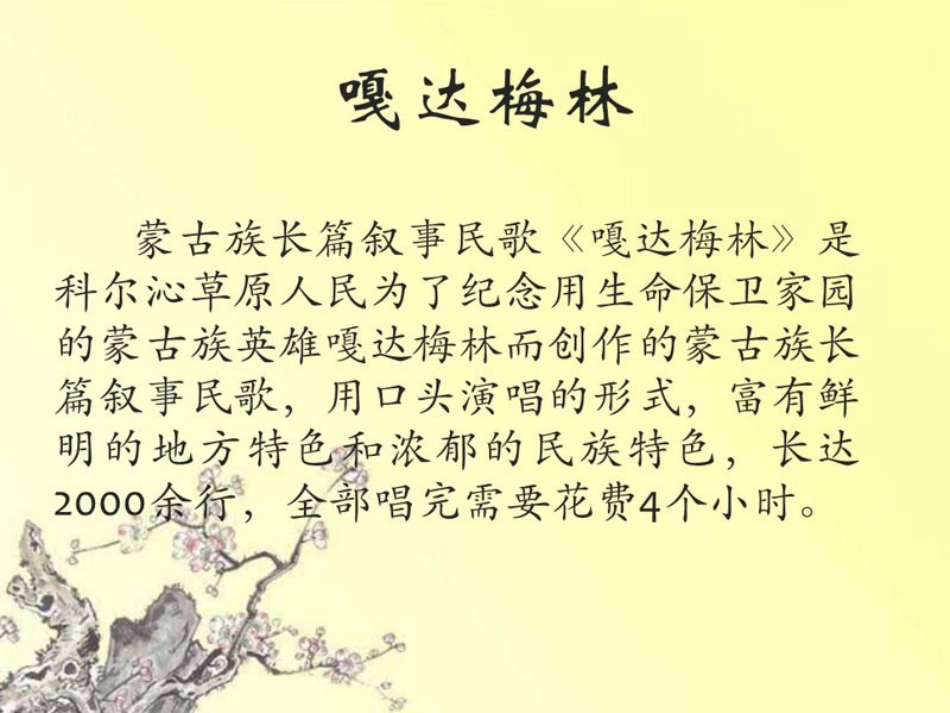 五年级上册人音版音乐-《嘎达梅林》课件.ppt_第2页