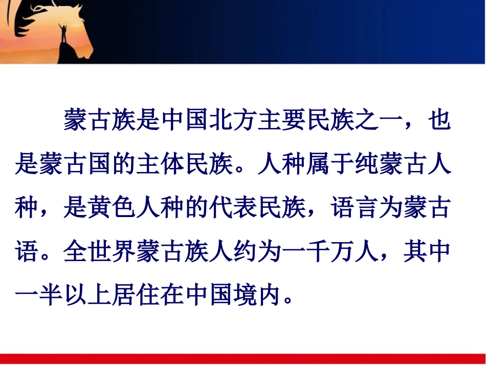 五年级上册人音版音乐-《嘎达梅林》课件.ppt_第3页