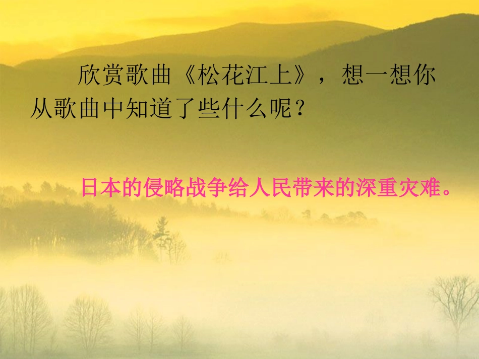 五年级上册人音版音乐-《歌唱二小放牛郎》课件.ppt_第2页