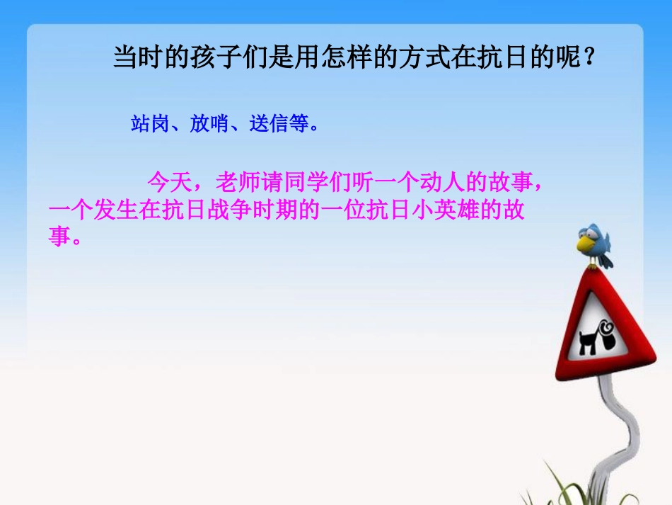 五年级上册人音版音乐-《歌唱二小放牛郎》课件.ppt_第3页