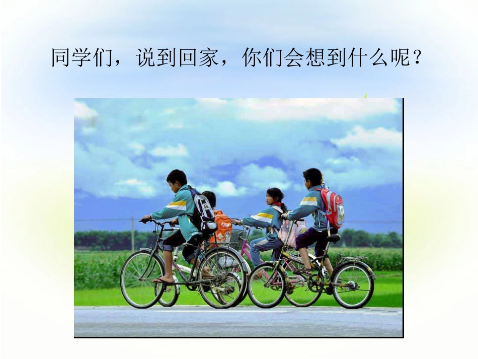 五年级上册人音版音乐-《回家》课件.ppt_第2页
