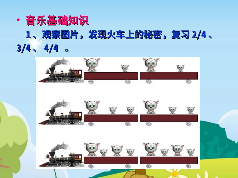 五年级上册人音版音乐-《可爱的家》课件2.ppt_第2页