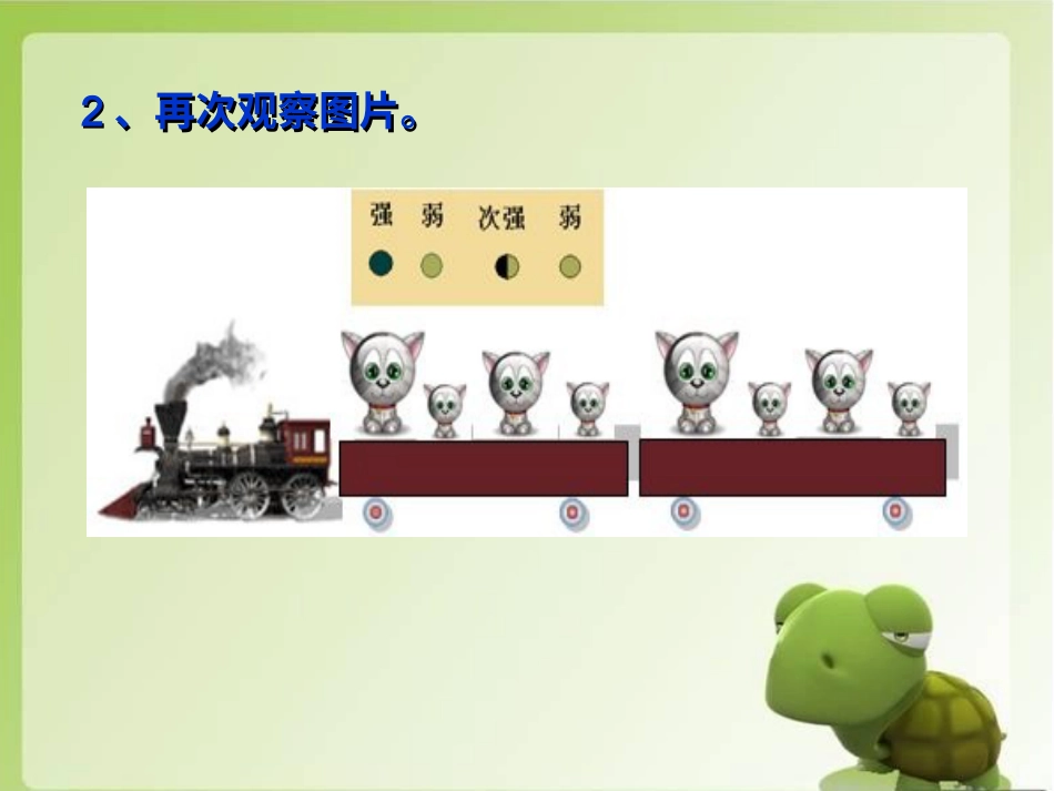 五年级上册人音版音乐-《可爱的家》课件2.ppt_第3页