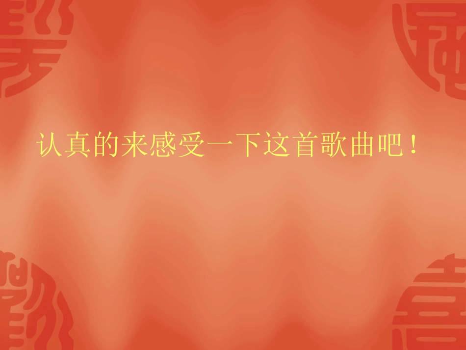 五年级上册人音版音乐-《谁不说俺家乡好》课件.ppt_第2页