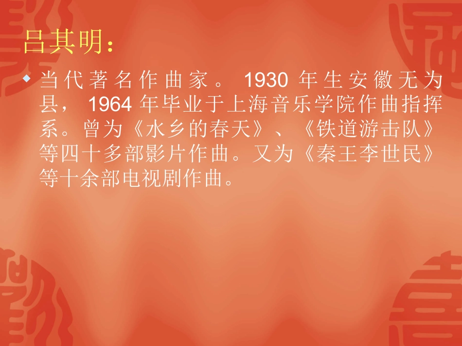 五年级上册人音版音乐-《谁不说俺家乡好》课件.ppt_第3页