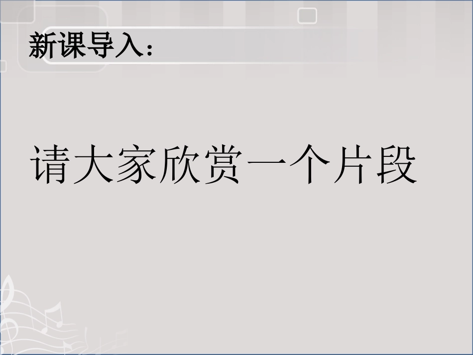 五年级上册人音版音乐-《思乡曲》课件1.ppt_第2页
