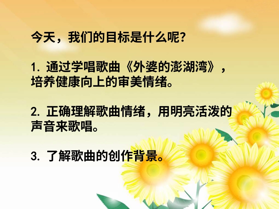 五年级上册人音版音乐-《外婆的澎湖湾》课件.ppt_第2页