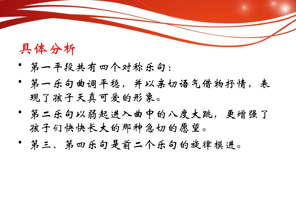 五年级上册人音版音乐-《我怎样长大》课件.ppt_第3页