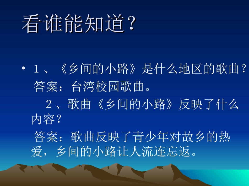 五年级上册人音版音乐-《乡间的小路》课件1.ppt_第3页