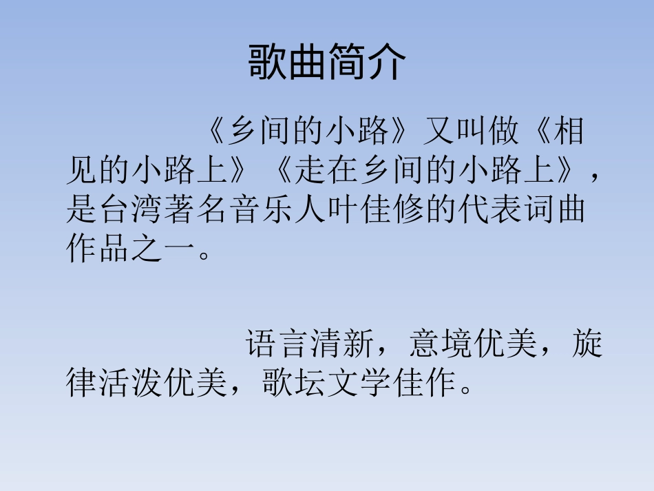 五年级上册人音版音乐-《乡间的小路》课件2.ppt_第2页