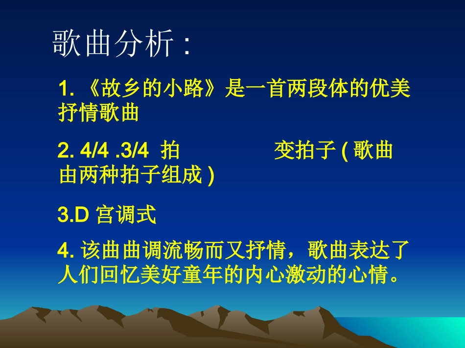 五年级上册人音版音乐-《乡间的小路》课件2.ppt_第3页