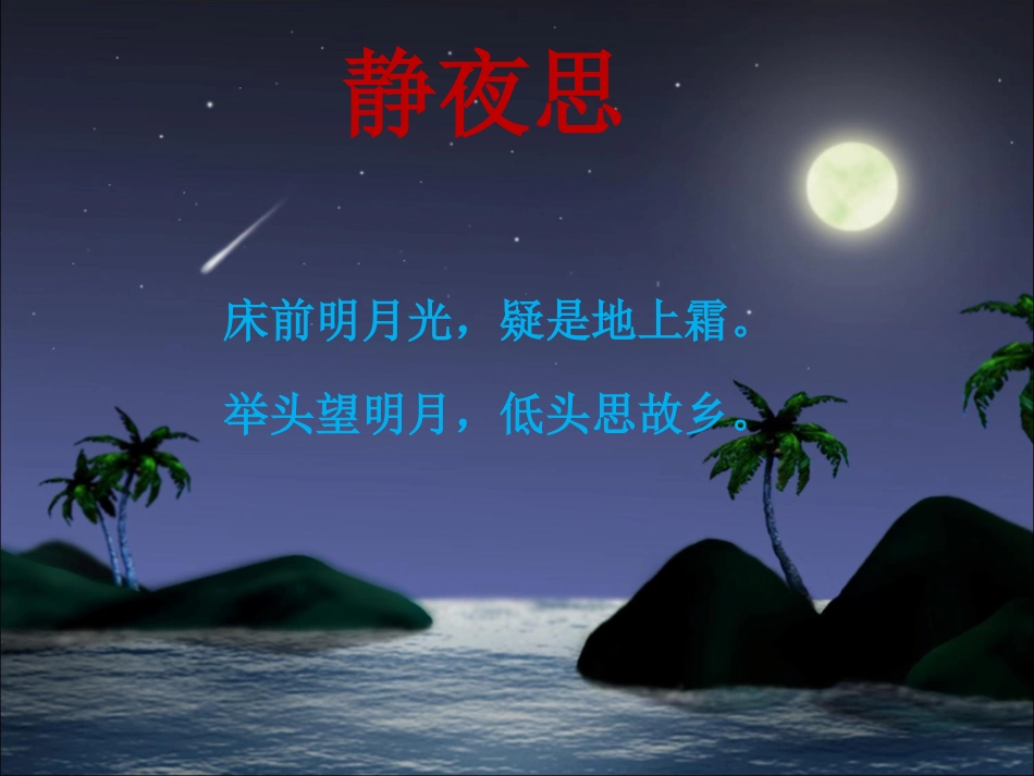 五年级上册人音版音乐-《小村之恋》课件.ppt_第1页
