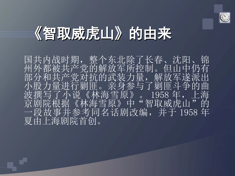 五年级上册人音版音乐-《迎来春色换人间》课件.ppt_第2页