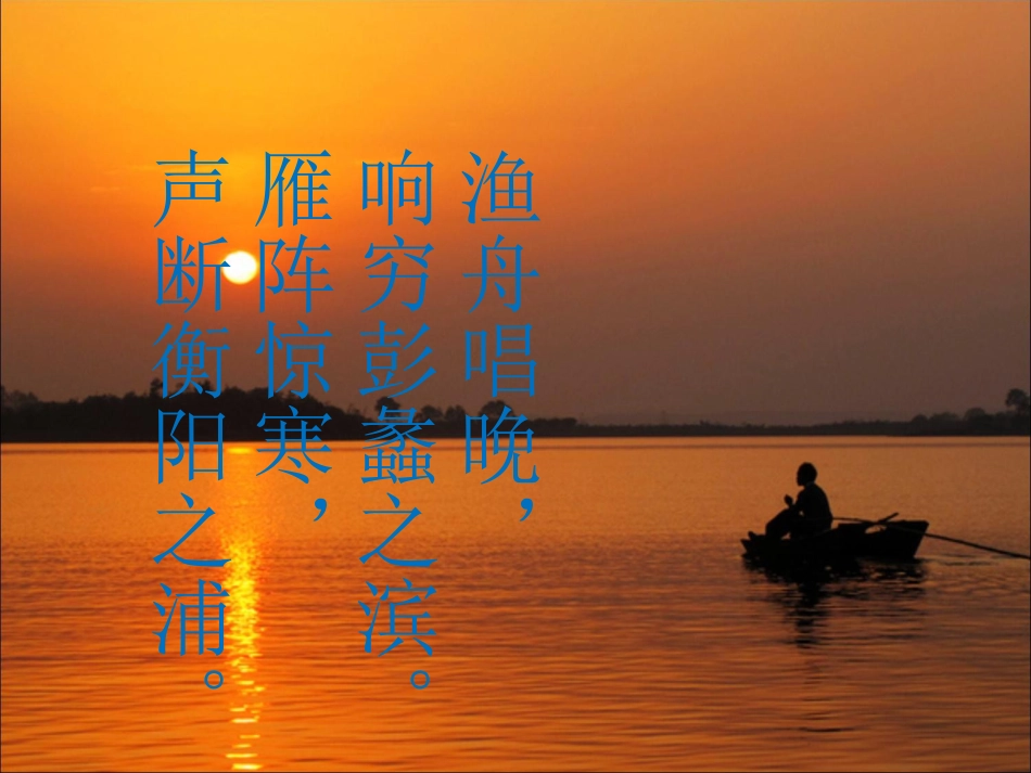 五年级上册人音版音乐-《渔舟唱晚》课件1.ppt_第1页