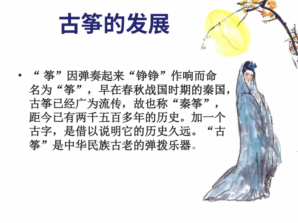 五年级上册人音版音乐-《渔舟唱晚》课件2.ppt_第3页