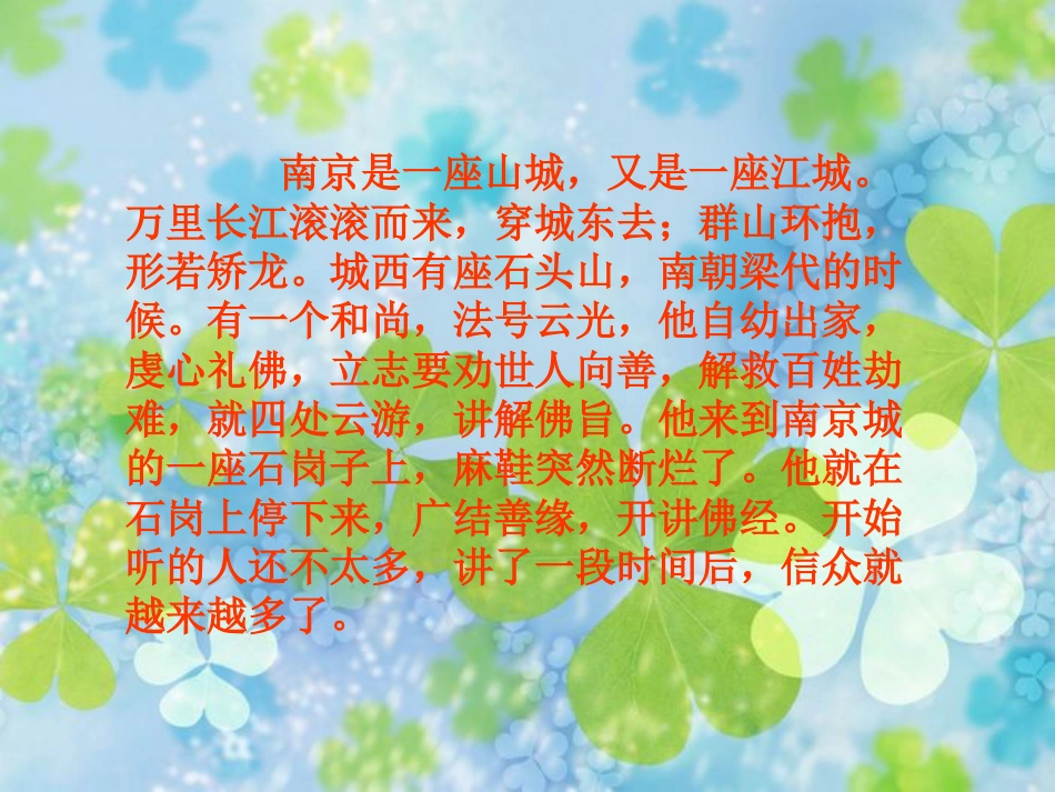 五年级上册人音版音乐-《雨花石》课件.ppt_第2页