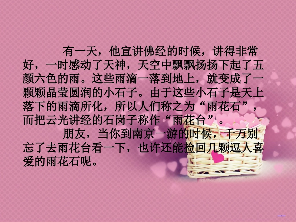 五年级上册人音版音乐-《雨花石》课件.ppt_第3页