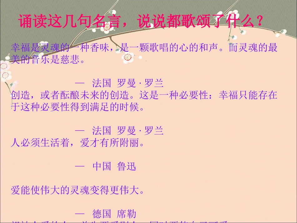 人音版音乐五年级下册-《爱的奉献》课件1.ppt_第2页
