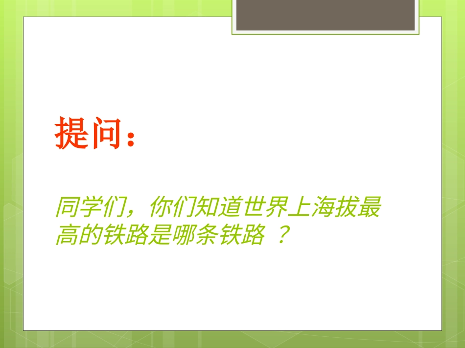 人音版音乐五年级下册-《巴塘连北京》课件.ppt_第2页