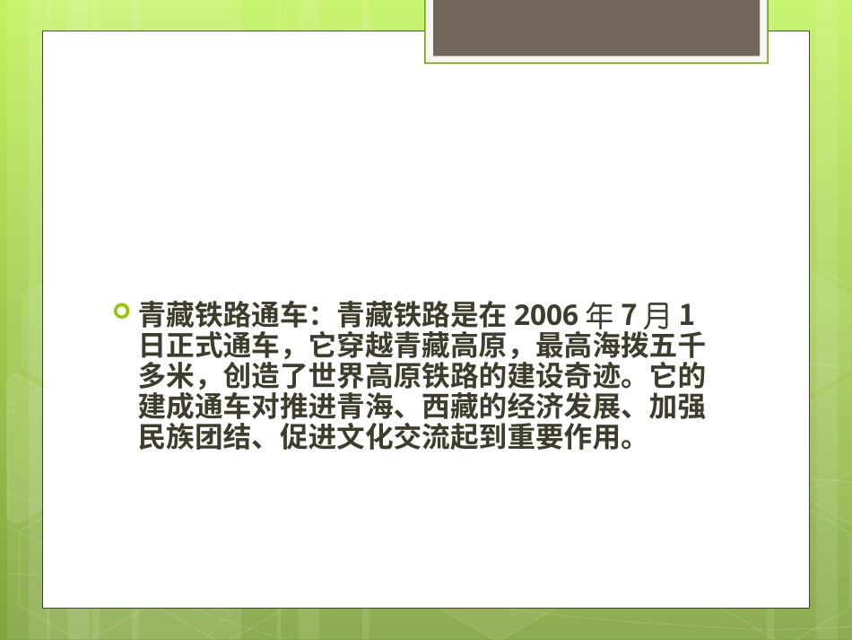 人音版音乐五年级下册-《巴塘连北京》课件.ppt_第3页