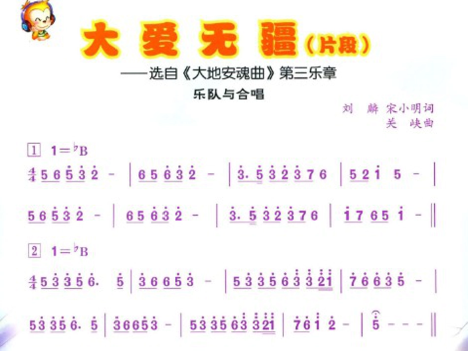 人音版音乐五年级下册-《大爱无疆》课件.ppt_第2页