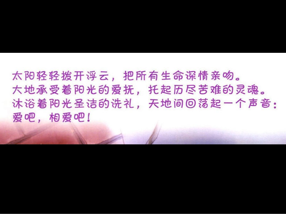 人音版音乐五年级下册-《大爱无疆》课件.ppt_第3页