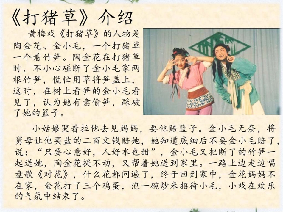 人音版音乐五年级下册-《对花》课件1.ppt_第2页
