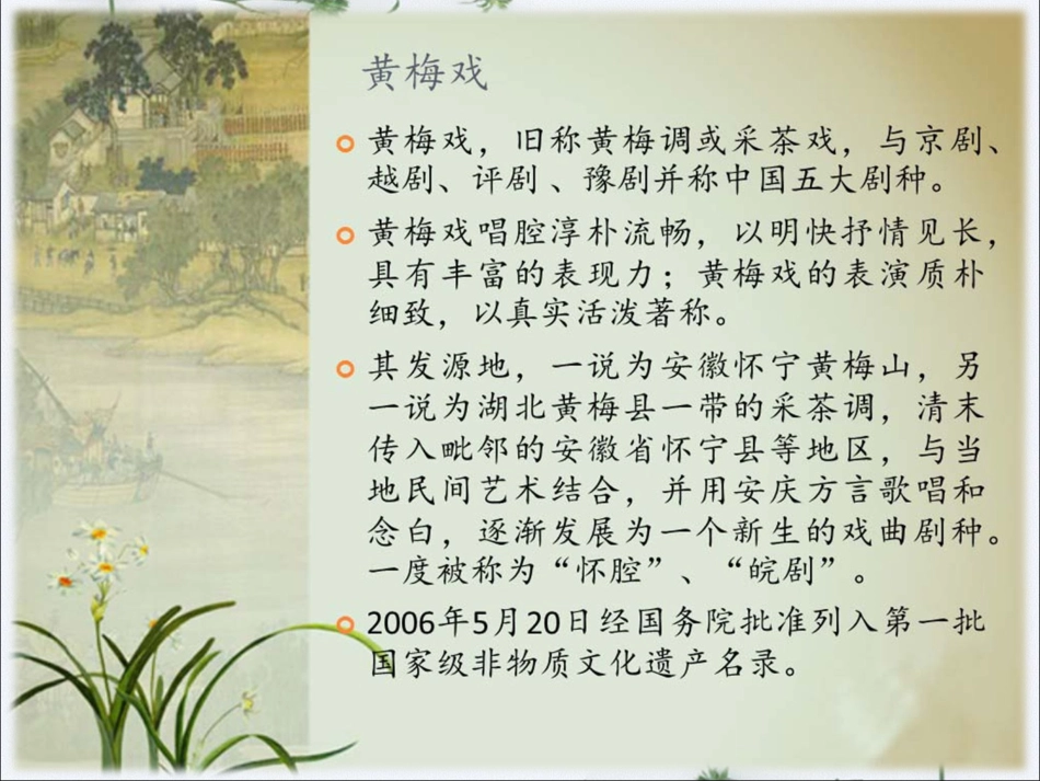 人音版音乐五年级下册-《对花》课件1.ppt_第3页