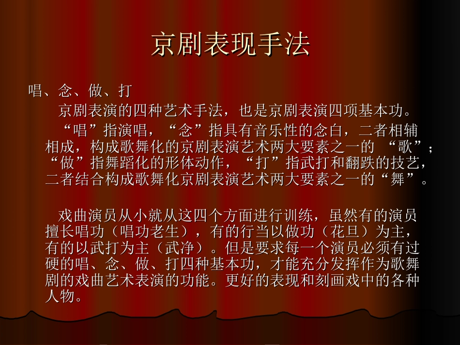 人音版音乐五年级下册-《京调》课件 (1).ppt_第3页