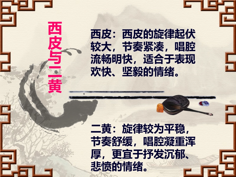 人音版音乐五年级下册-《京调》课件.ppt_第3页