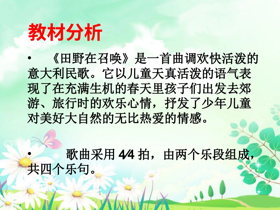 人音版音乐五年级下册-《田野在召唤》课件.ppt_第3页