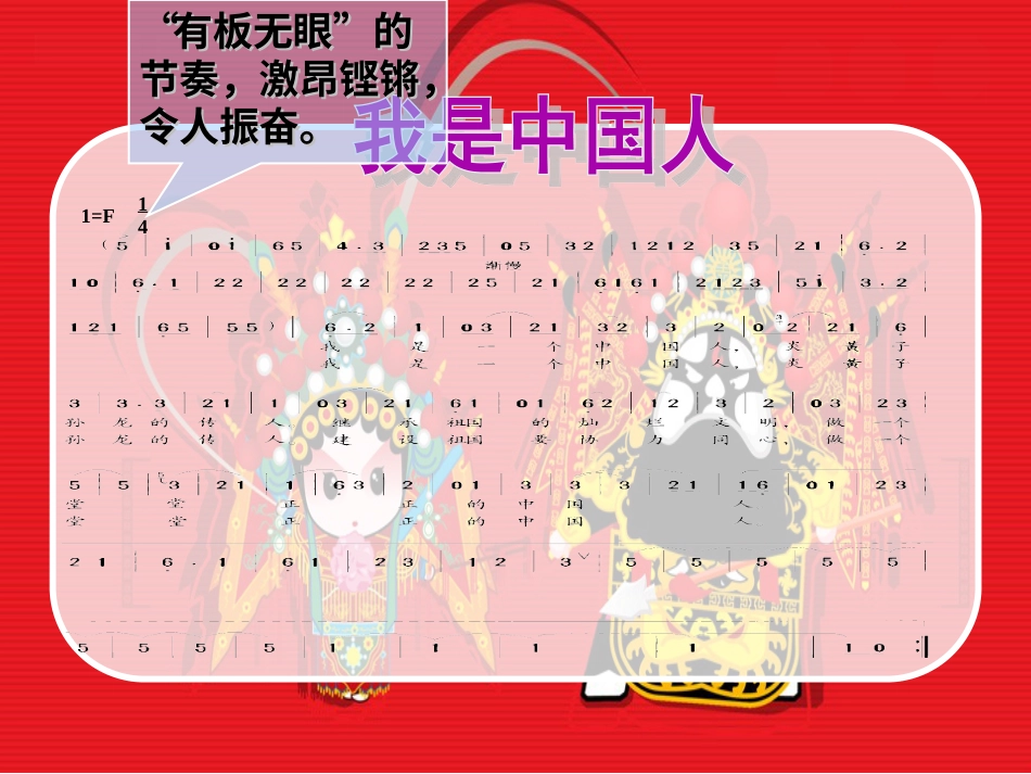 人音版音乐五年级下册-《我是中国人》课件.ppt_第3页