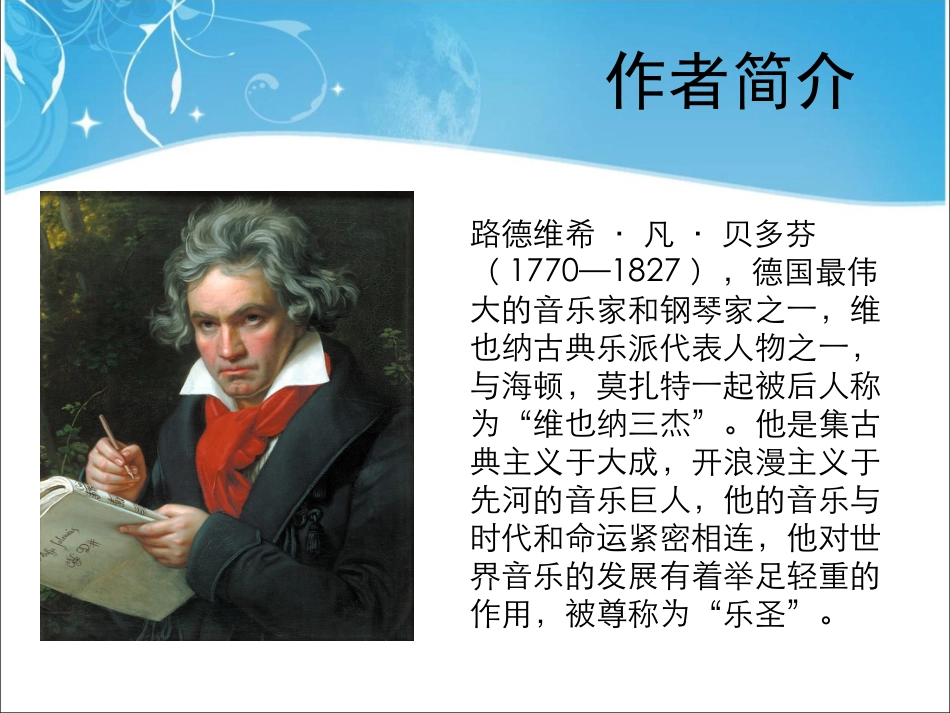 人音版音乐五年级下册-《溪边景色》课件.ppt_第2页