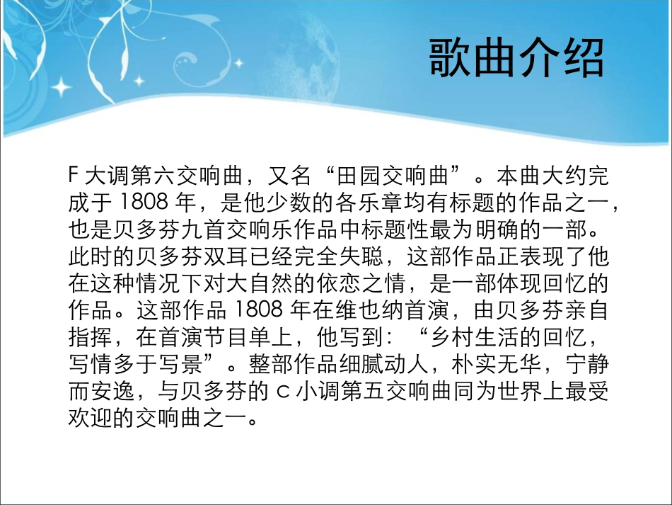人音版音乐五年级下册-《溪边景色》课件.ppt_第3页