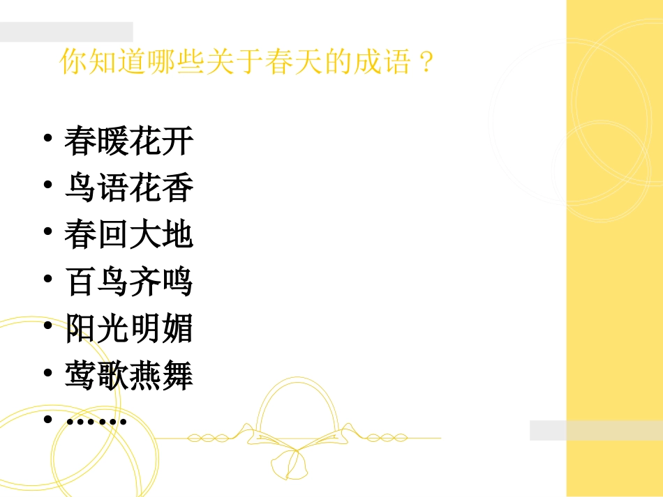人音版音乐五年级下册-《小鸟 小鸟》课件01.ppt_第2页
