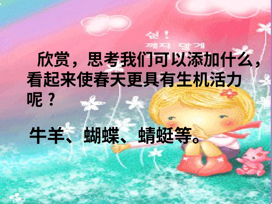 人音版音乐五年级下册-《小鸟 小鸟》课件02.ppt_第1页