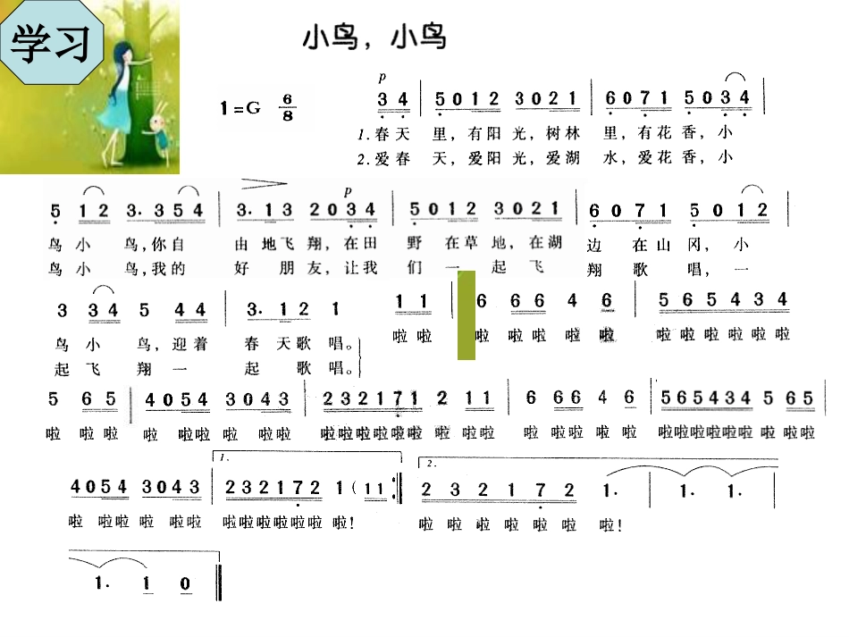 人音版音乐五年级下册-《小鸟 小鸟》课件02.ppt_第3页