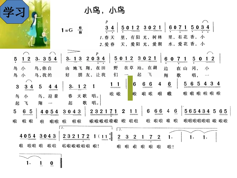 人音版音乐五年级下册-《小鸟 小鸟》课件03.ppt_第3页