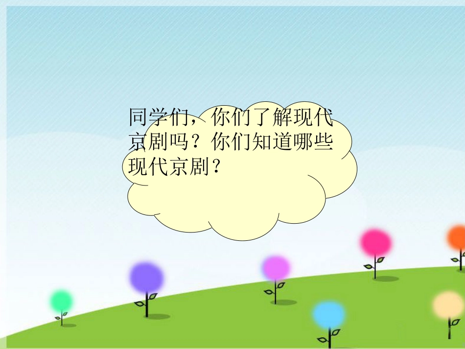 人音版音乐五年级下册-《要学泰山顶上那一青松》课件.ppt_第2页