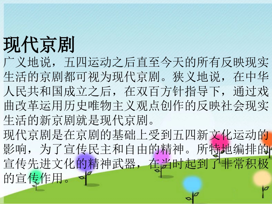 人音版音乐五年级下册-《要学泰山顶上那一青松》课件.ppt_第3页