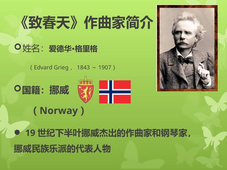 人音版音乐五年级下册-《致春天》课件.ppt_第1页