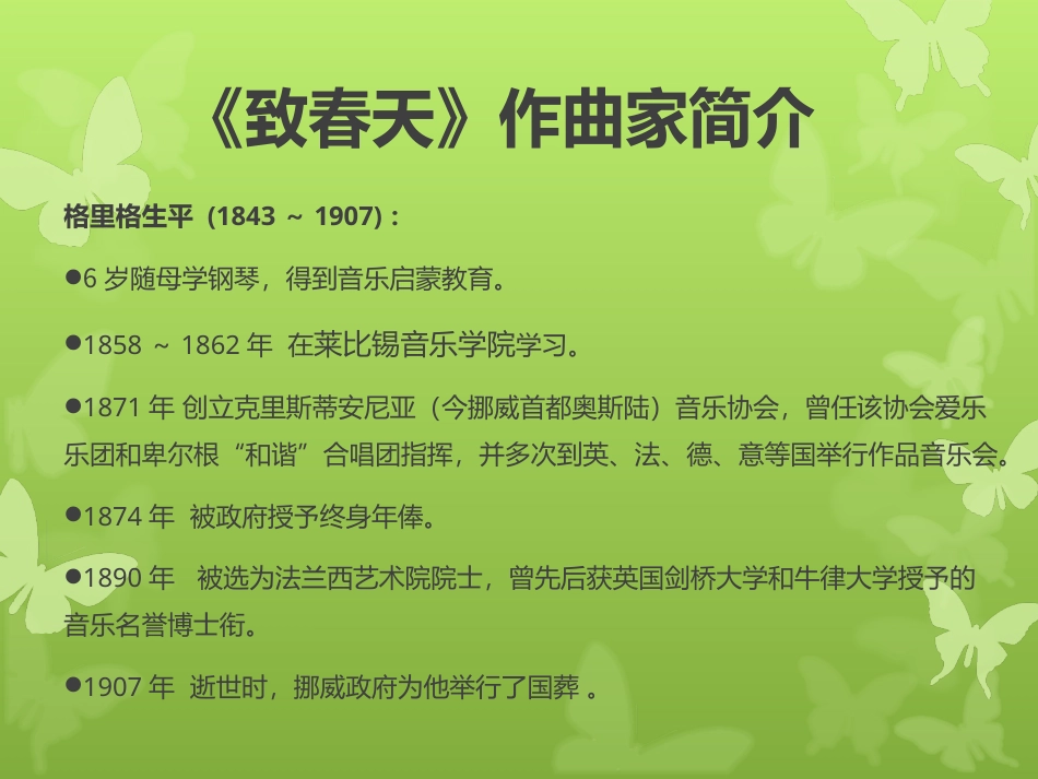 人音版音乐五年级下册-《致春天》课件.ppt_第2页
