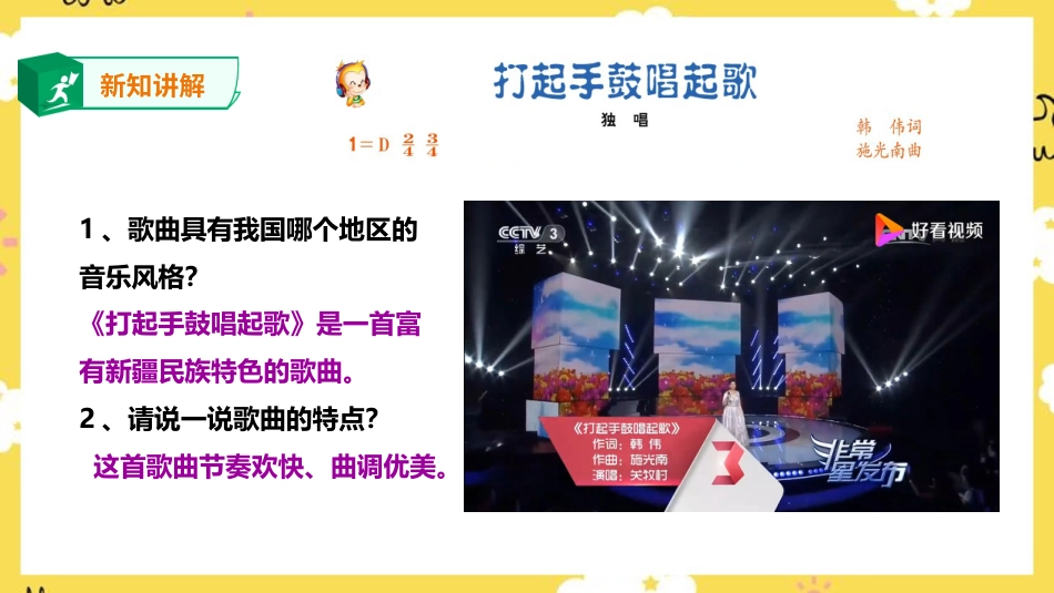 人音版音乐五年级下册第二单元第2课时《打起手鼓唱起歌》《巴塘连北京》（课件）.pptx_第3页