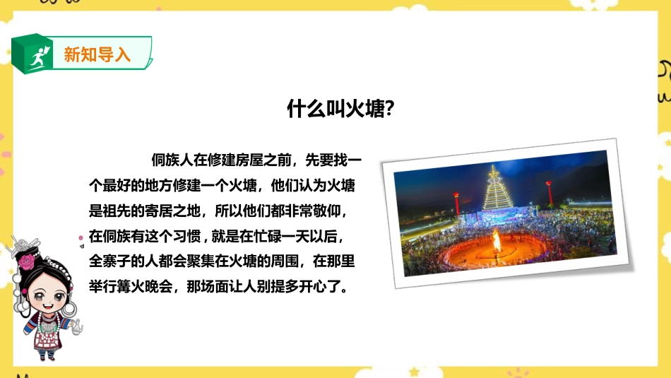 人音版音乐五年级下册第二单元第3课时《 迷人的火塘》（课件）.pptx_第3页