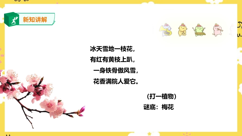人音版音乐五年级下册第六单元第３课时《采花》（课件）.pptx_第2页