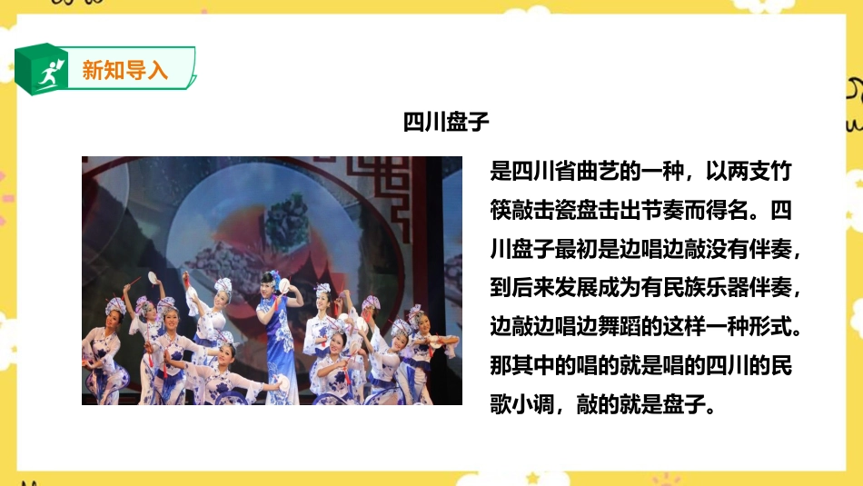 人音版音乐五年级下册第六单元第３课时《采花》（课件）.pptx_第3页