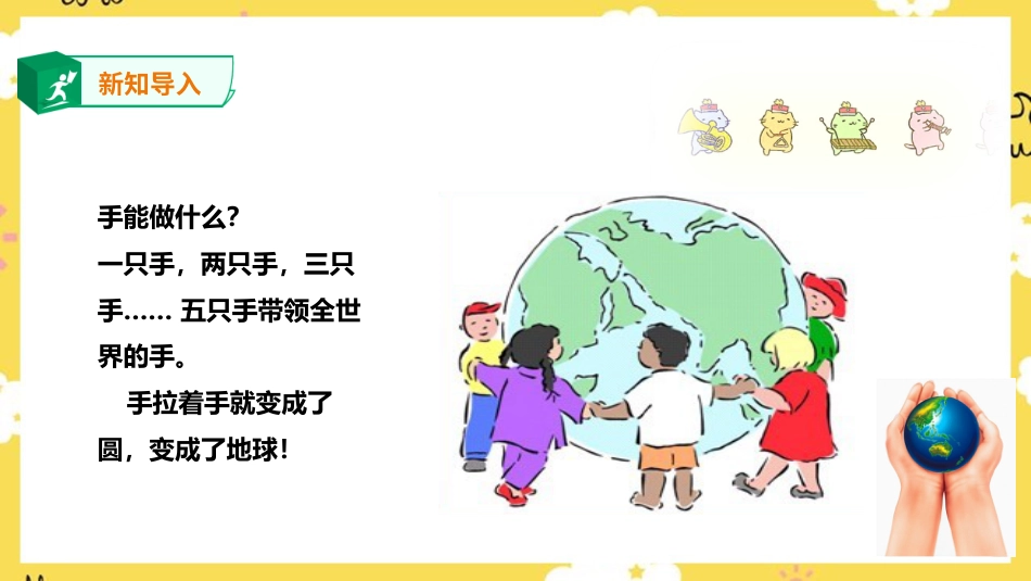 人音版音乐五年级下册第七单元第2课时《地球是个美丽的圆》（课件）.pptx_第2页