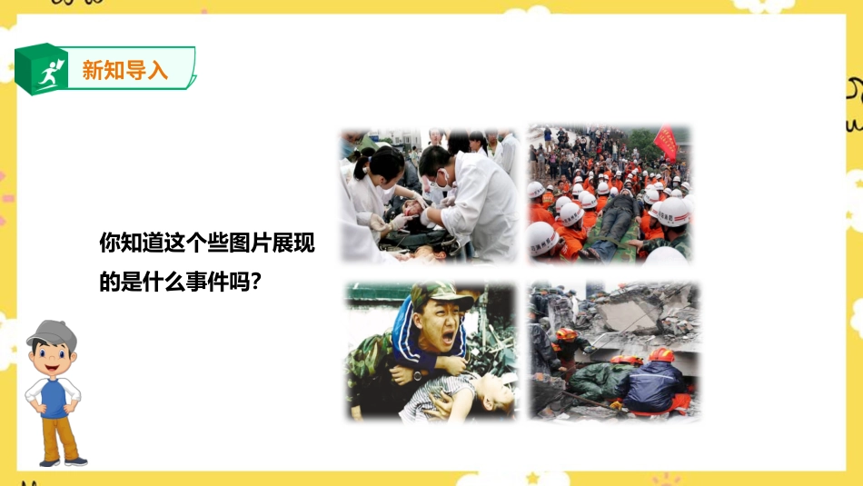 人音版音乐五年级下册第七单元第3课时《大爱无疆》（课件）.pptx_第2页